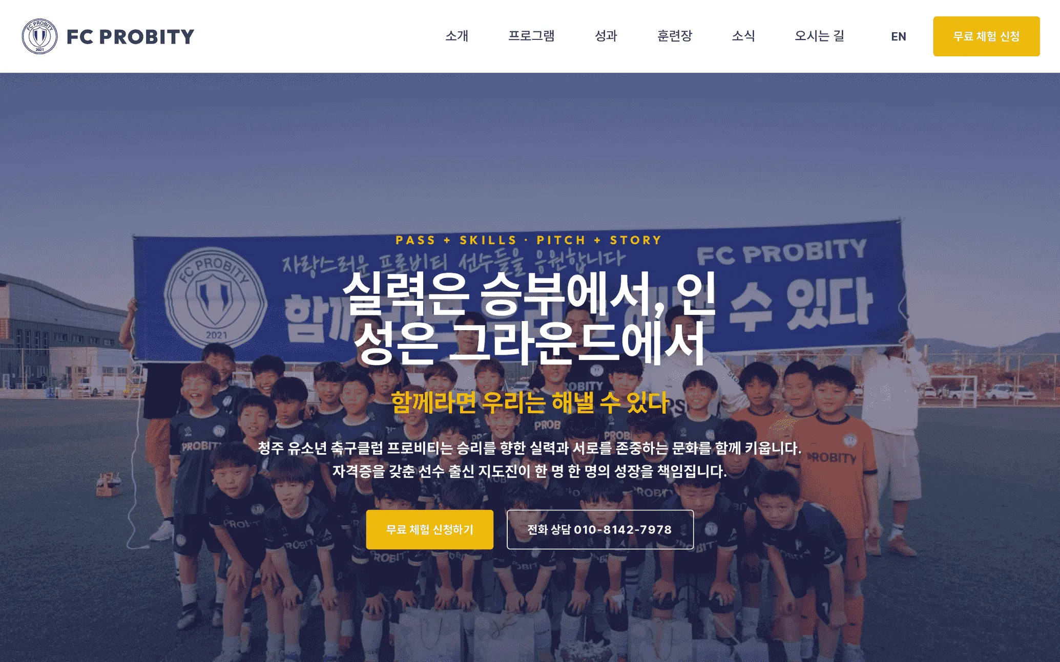 FC Probity home page screenshot